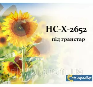 Семена подсолнечника НС- Х -2652* екстра
